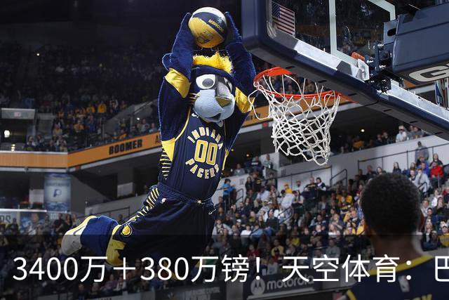 3400万＋380万镑！天空体育：巴西出局后，埃德松将接受曼联体检